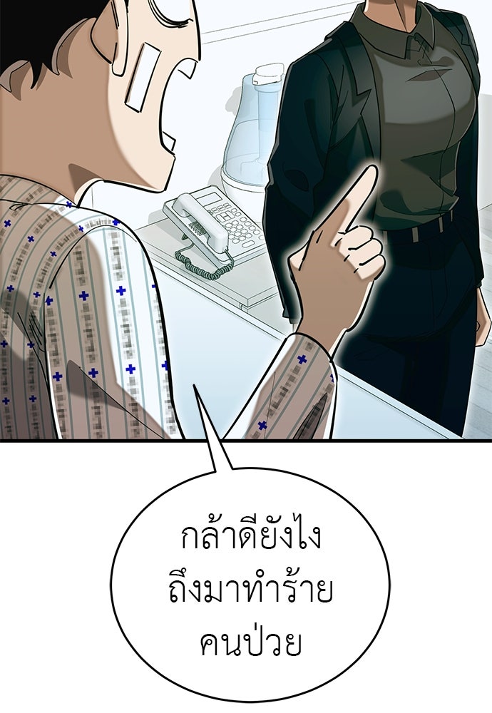 ยมราชลงทัณฑ์ - หน้า 174