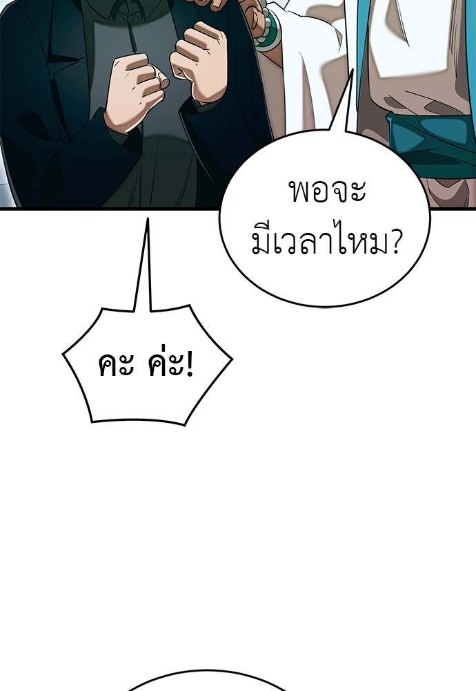 ยมราชลงทัณฑ์ - หน้า 183