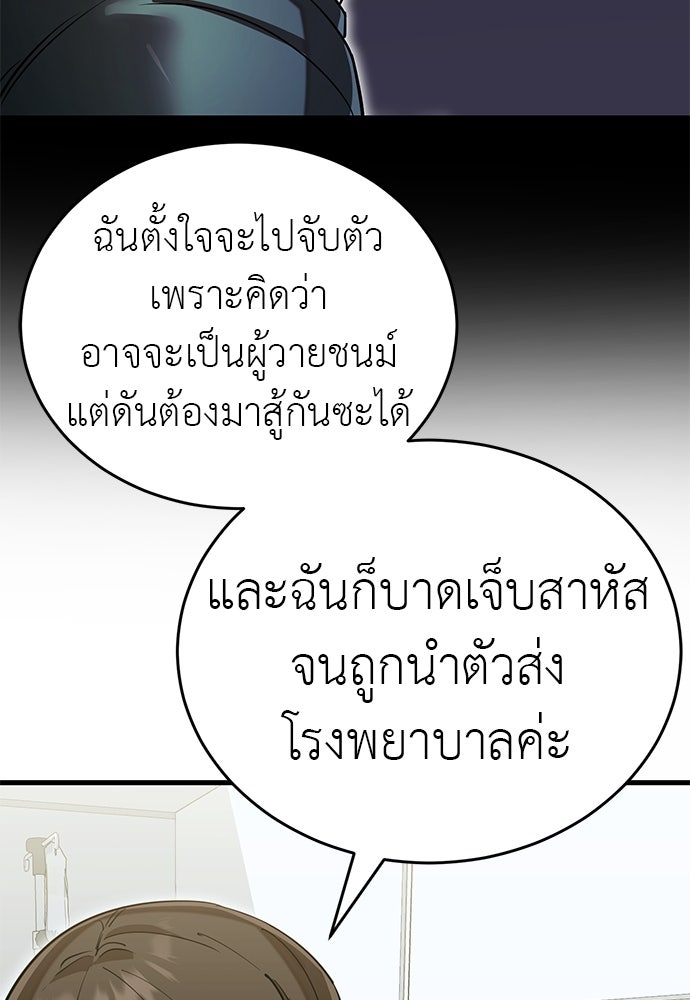 ยมราชลงทัณฑ์ - หน้า 196