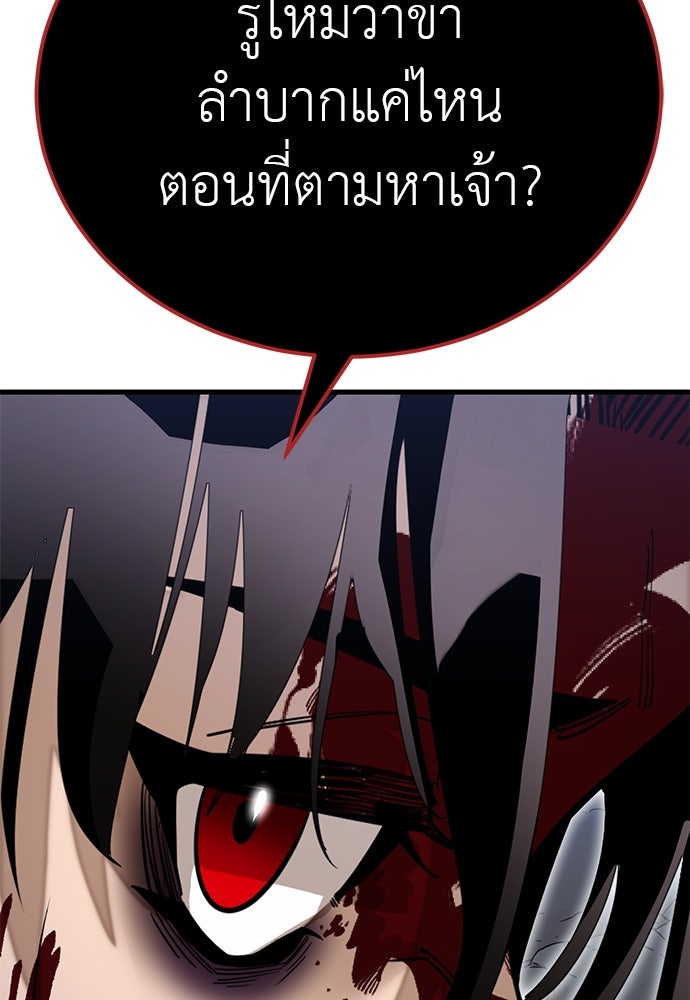ยมราชลงทัณฑ์ - หน้า 21