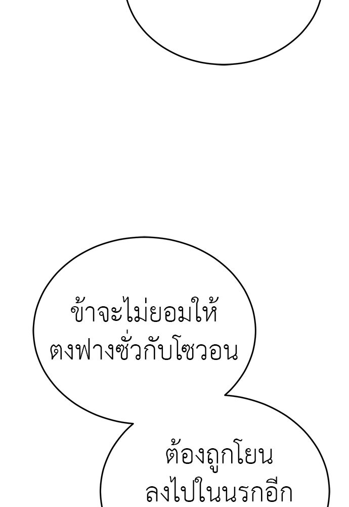ยมราชลงทัณฑ์ - หน้า 58