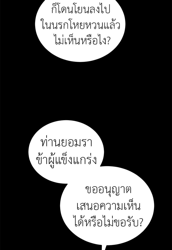 ยมราชลงทัณฑ์ - หน้า 76