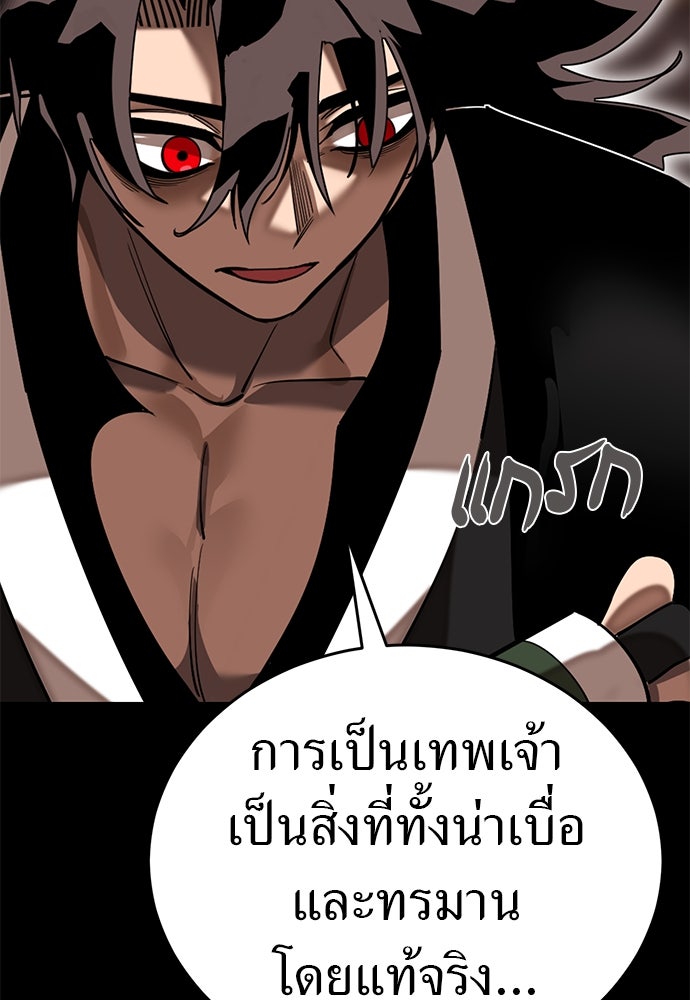 ยมราชลงทัณฑ์ - หน้า 91
