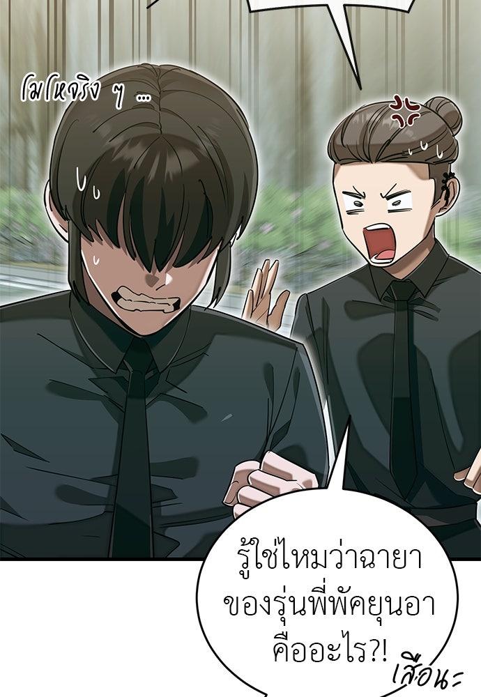 ยมราชลงทัณฑ์ - หน้า 51
