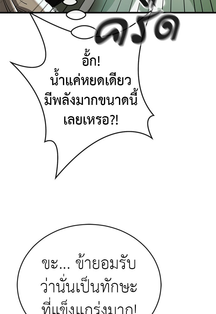 ยมราชลงทัณฑ์ - หน้า 99