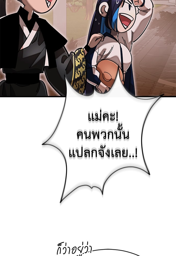 ยมราชลงทัณฑ์ - หน้า 136