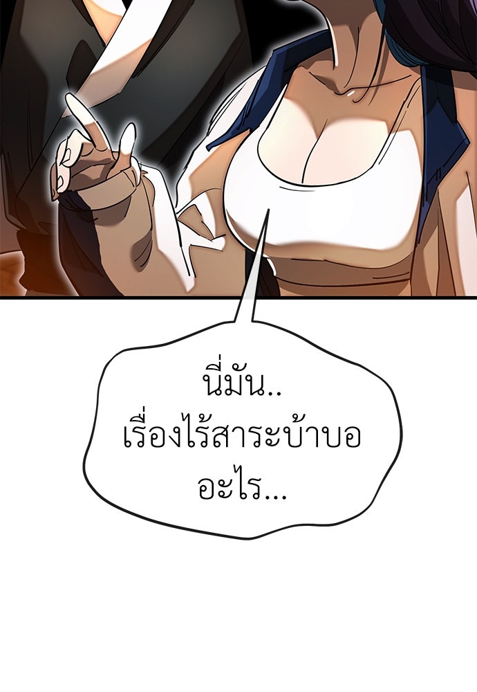 ยมราชลงทัณฑ์ - หน้า 97