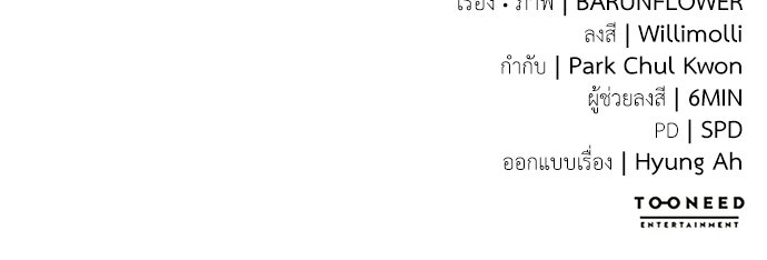 ยมราชลงทัณฑ์ - หน้า 190