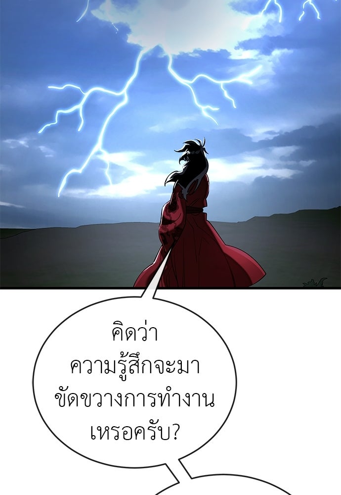ยมราชลงทัณฑ์ - หน้า 136
