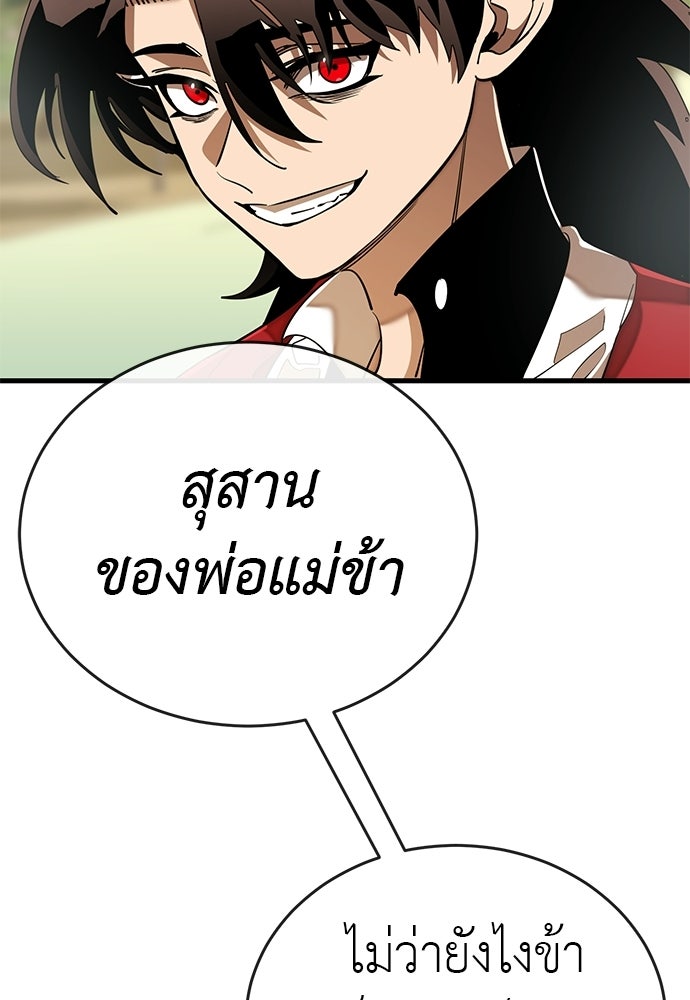 ยมราชลงทัณฑ์ - หน้า 4