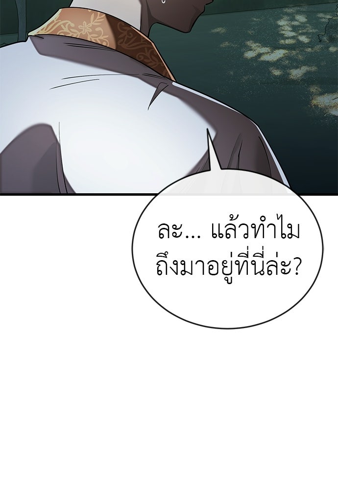 ยมราชลงทัณฑ์ - หน้า 2