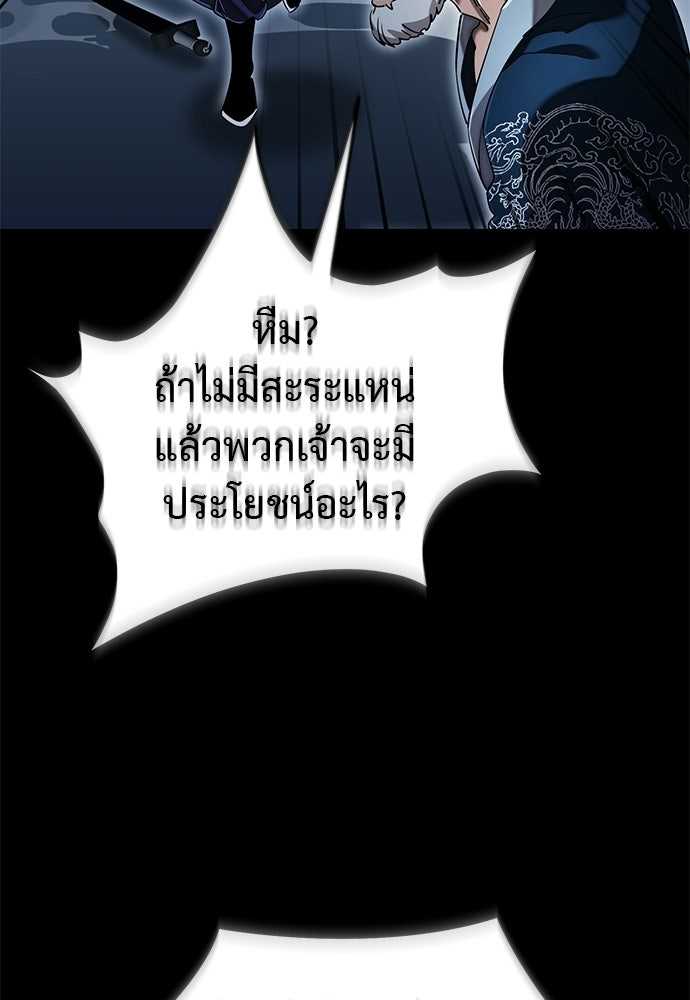 ยมราชลงทัณฑ์ - หน้า 110