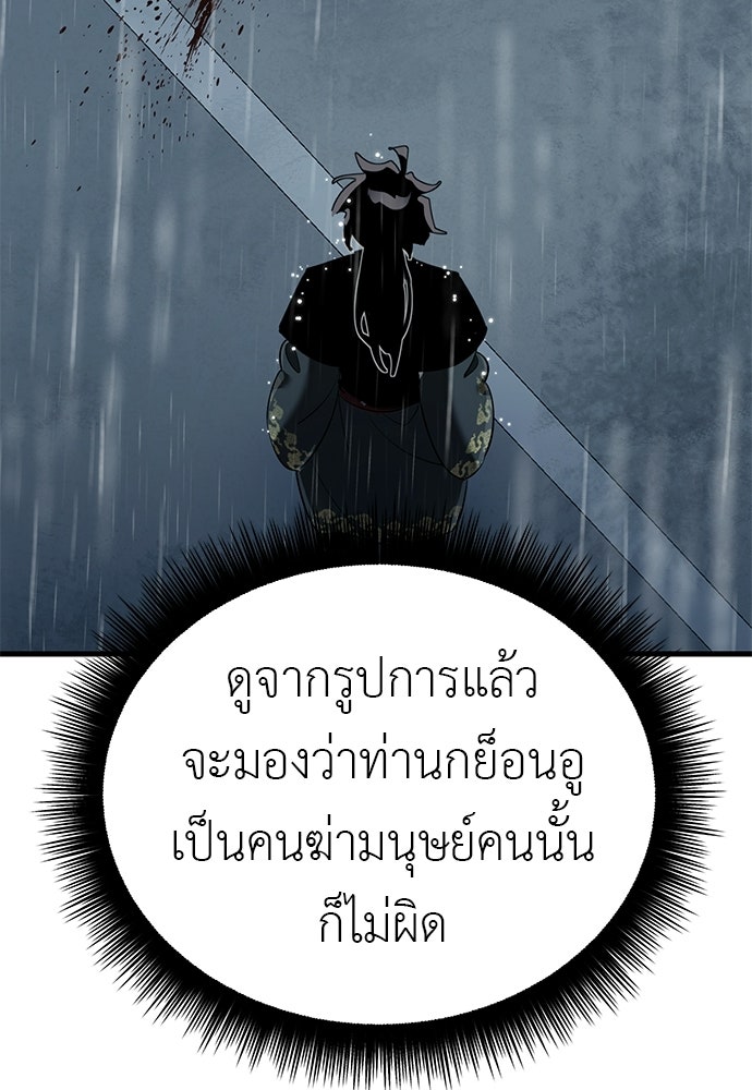 ยมราชลงทัณฑ์ - หน้า 46
