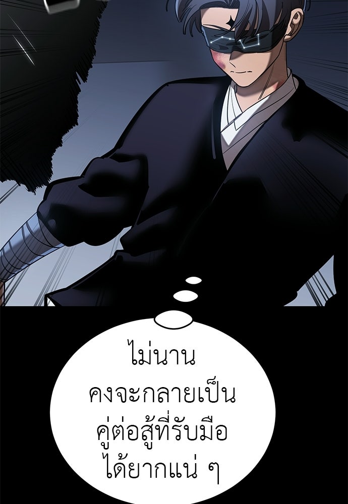 ยมราชลงทัณฑ์ - หน้า 101
