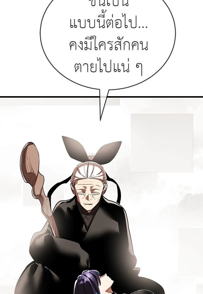ยมราชลงทัณฑ์ - หน้า 2