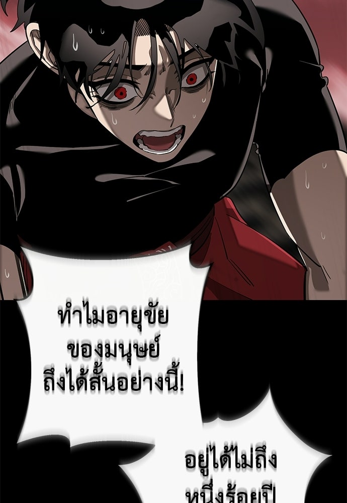 ยมราชลงทัณฑ์ - หน้า 139