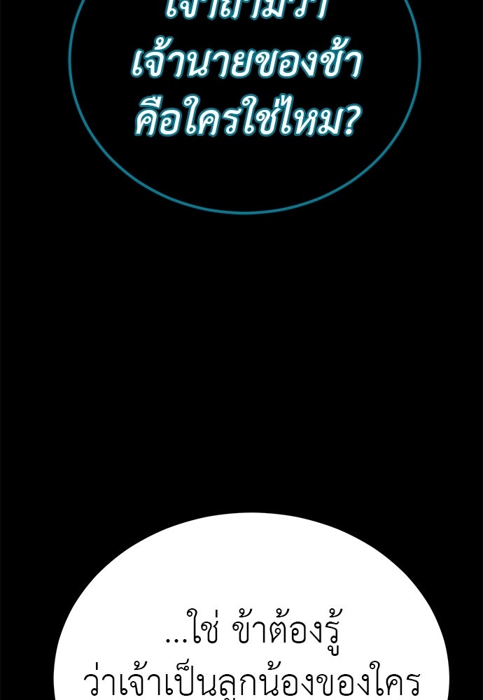 ยมราชลงทัณฑ์ - หน้า 151