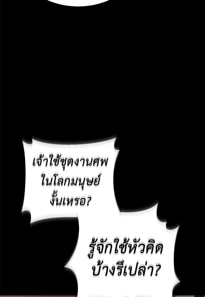 ยมราชลงทัณฑ์ - หน้า 3