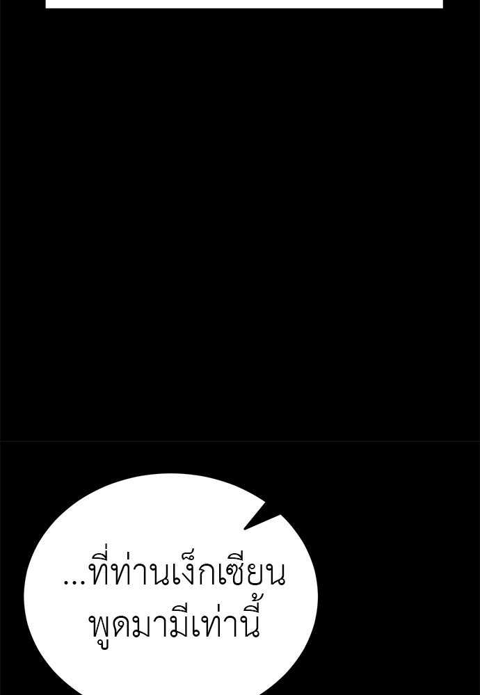 ยมราชลงทัณฑ์ - หน้า 69