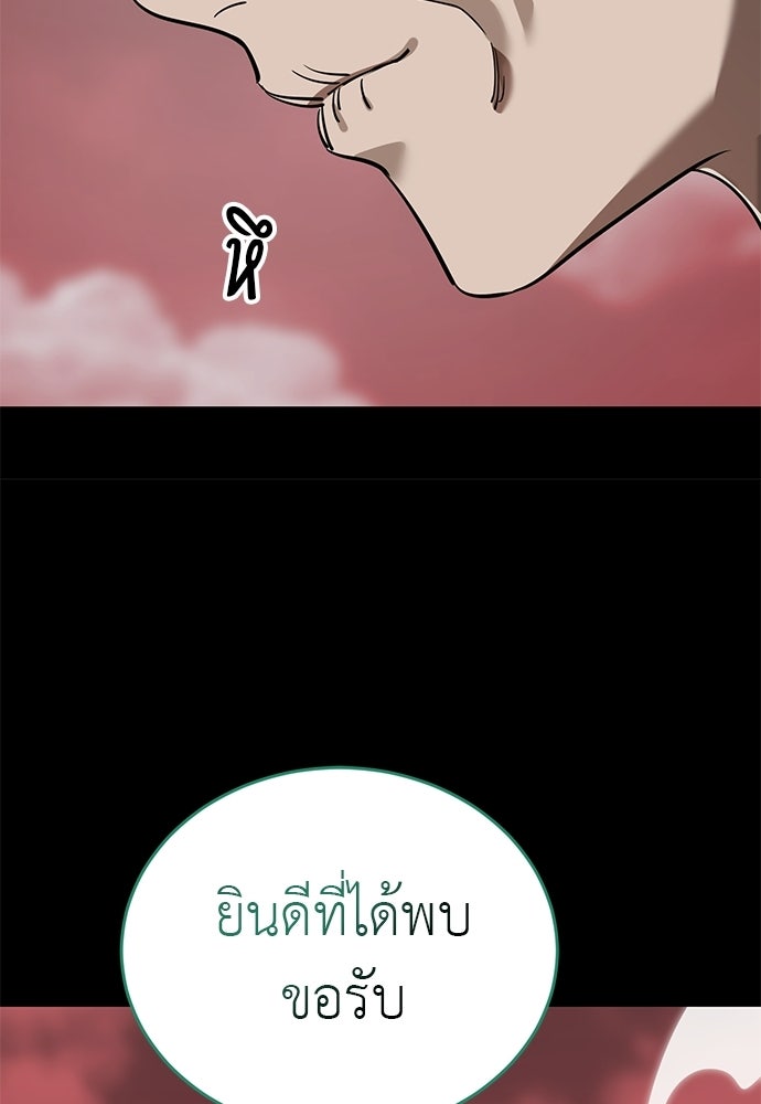 ยมราชลงทัณฑ์ - หน้า 79