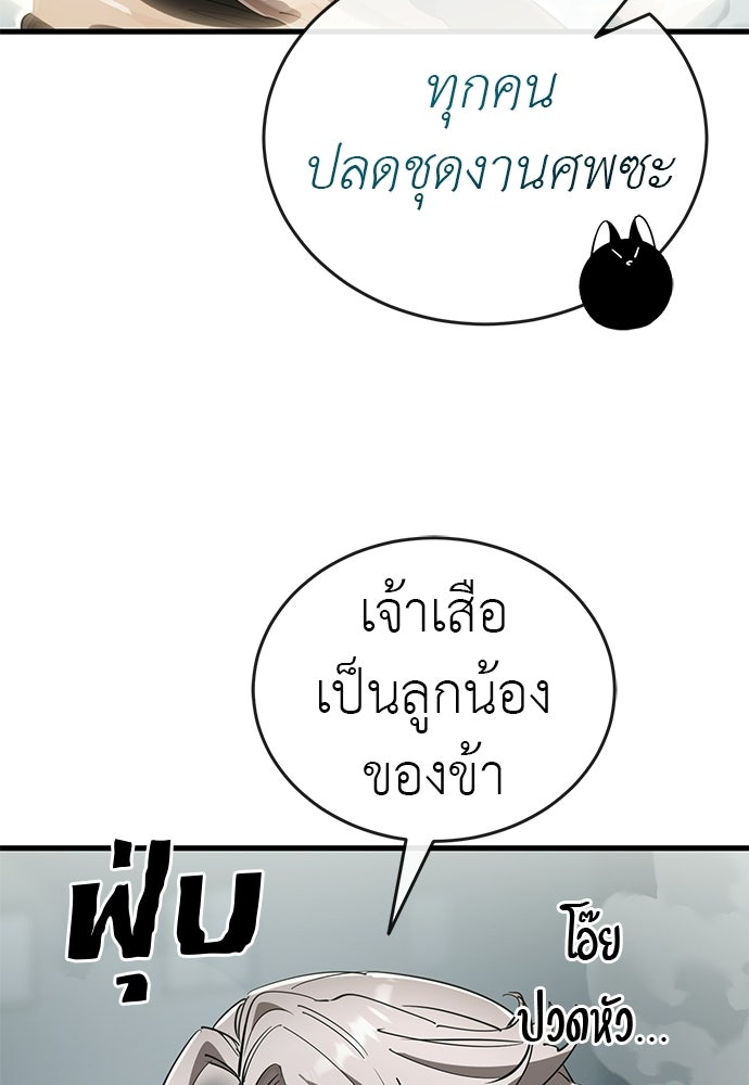 ยมราชลงทัณฑ์ - หน้า 42