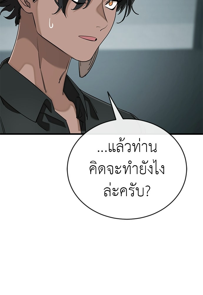 ยมราชลงทัณฑ์ - หน้า 116