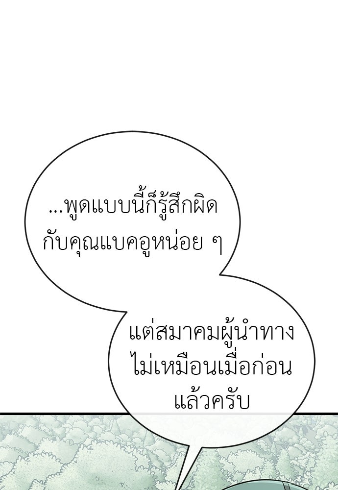 ยมราชลงทัณฑ์ - หน้า 98