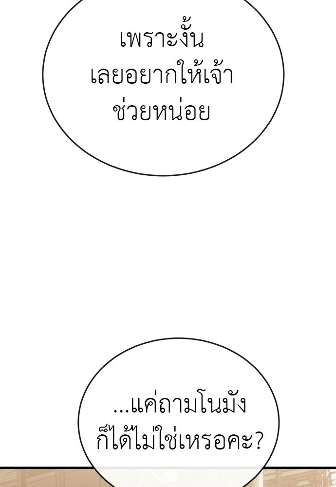 ยมราชลงทัณฑ์ - หน้า 175