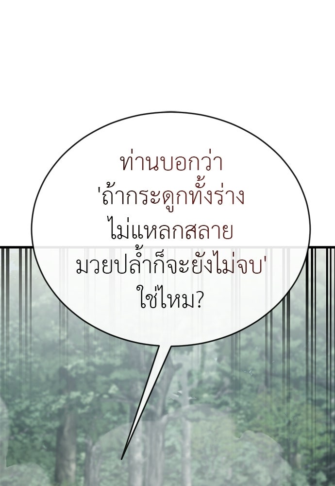 ยมราชลงทัณฑ์ - หน้า 32