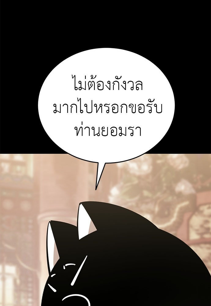ยมราชลงทัณฑ์ - หน้า 45