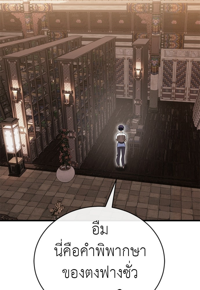 ยมราชลงทัณฑ์ - หน้า 48