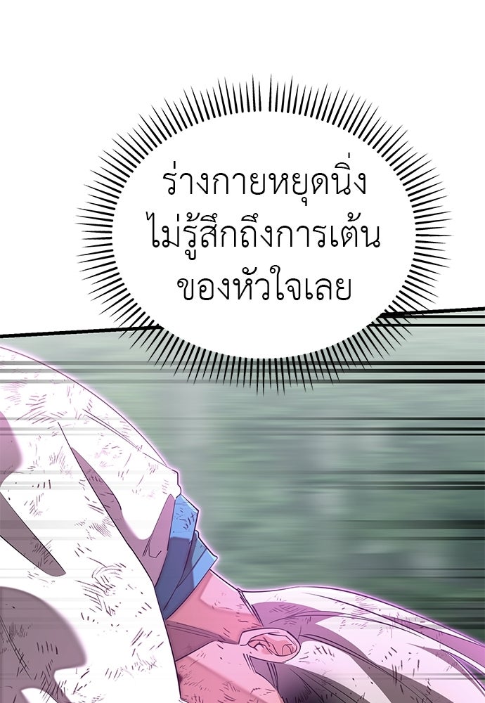 ยมราชลงทัณฑ์ - หน้า 85