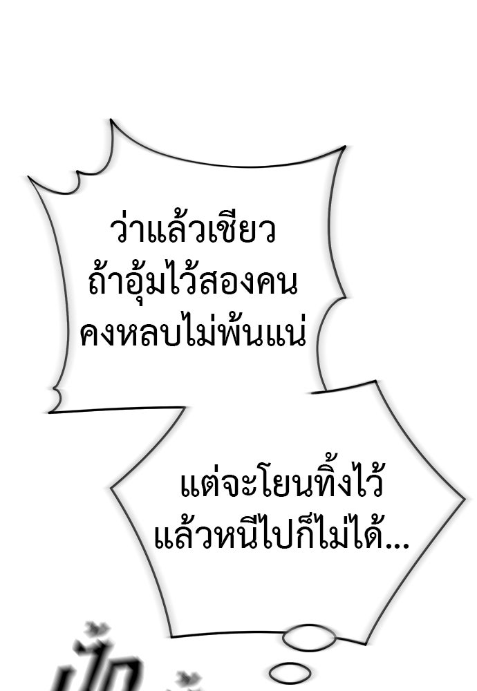 ยมราชลงทัณฑ์ - หน้า 96