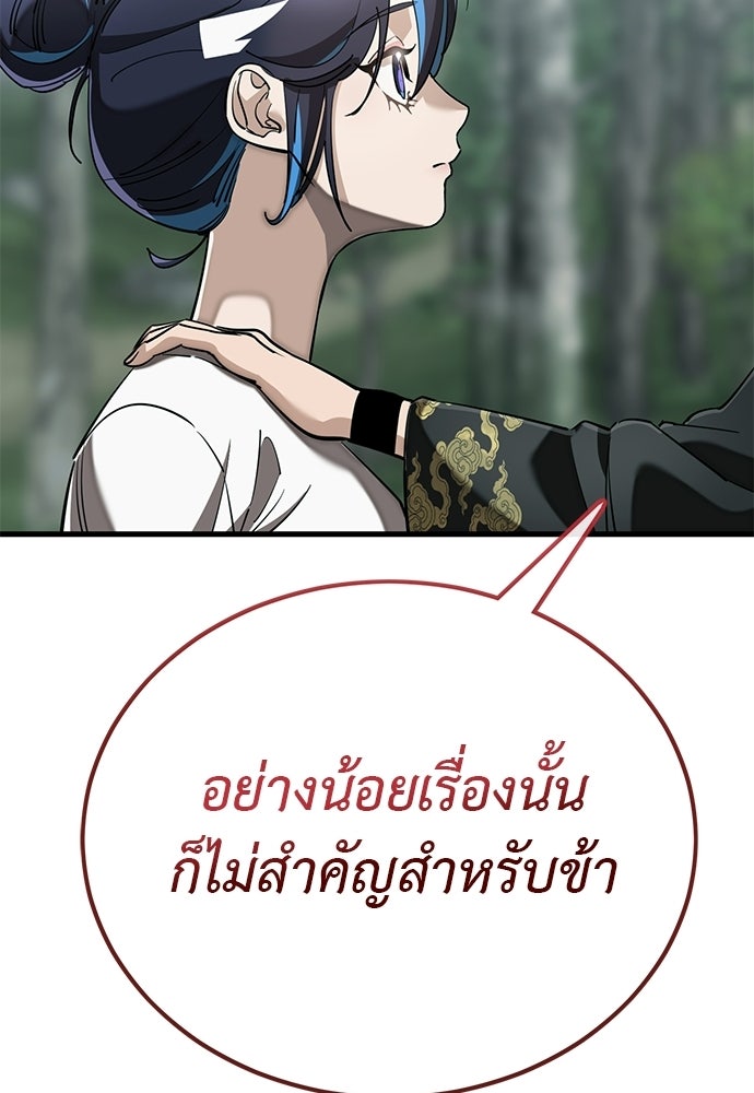 ยมราชลงทัณฑ์ - หน้า 19