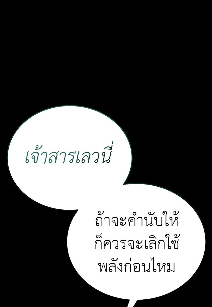 ยมราชลงทัณฑ์ - หน้า 65
