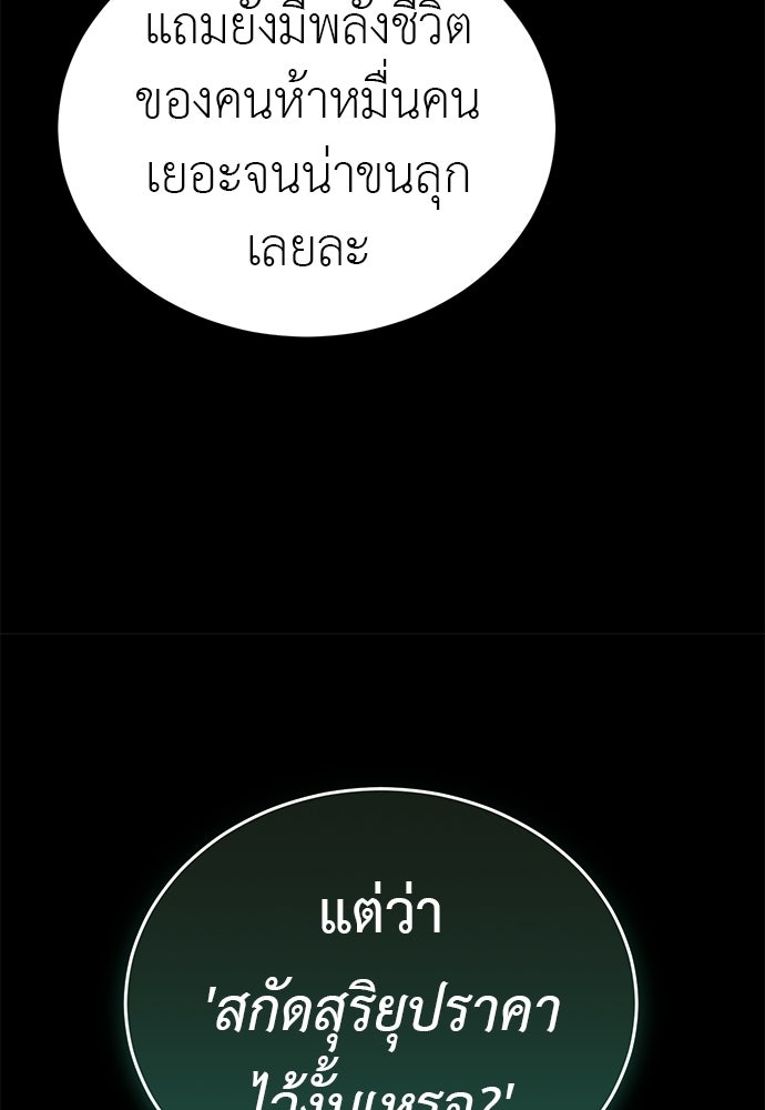 ยมราชลงทัณฑ์ - หน้า 31