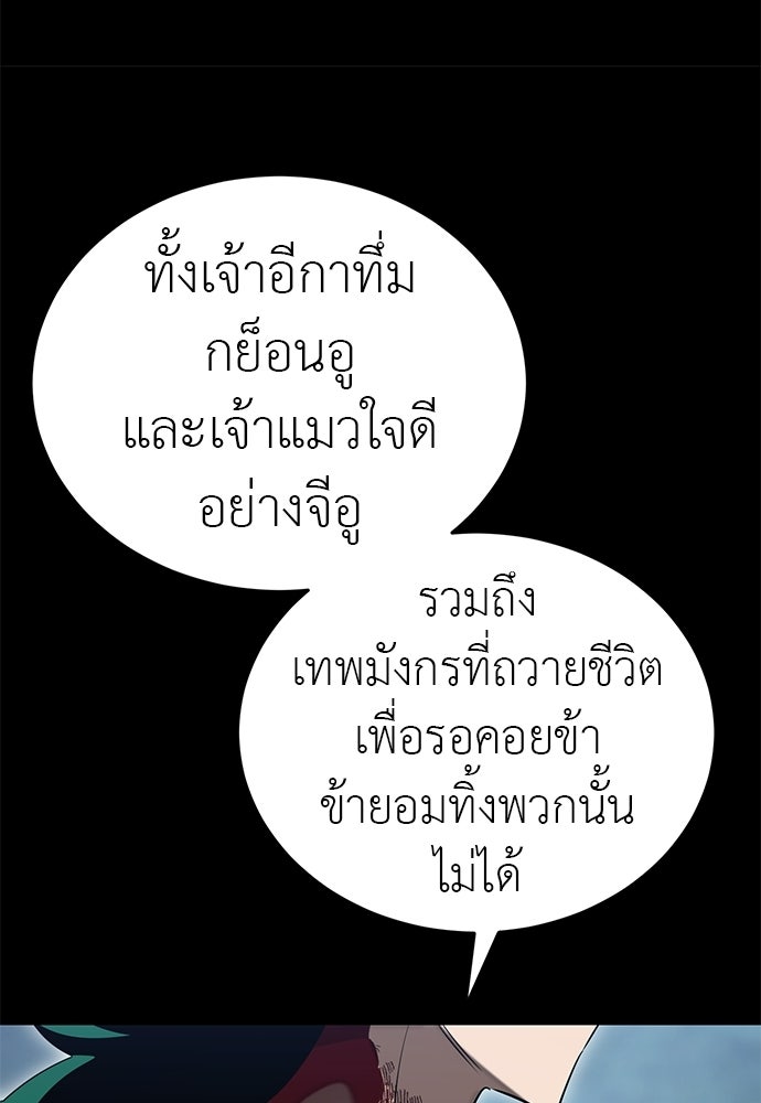 ยมราชลงทัณฑ์ - หน้า 76