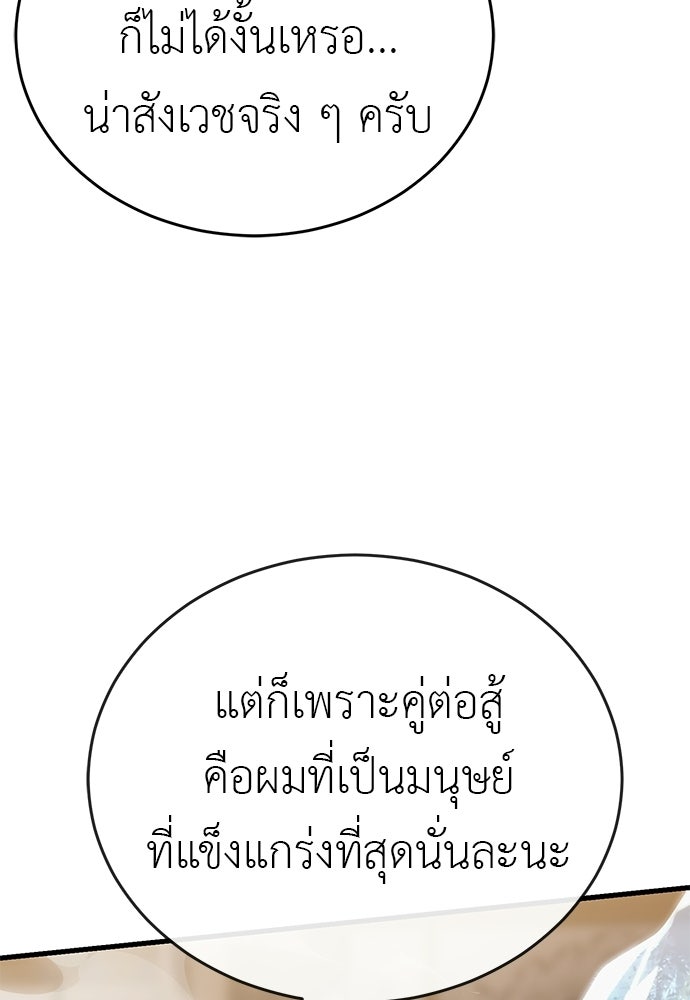 ยมราชลงทัณฑ์ - หน้า 136