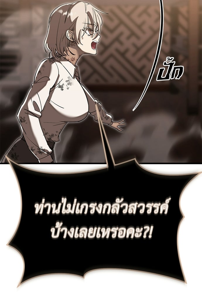 ยมราชลงทัณฑ์ - หน้า 87
