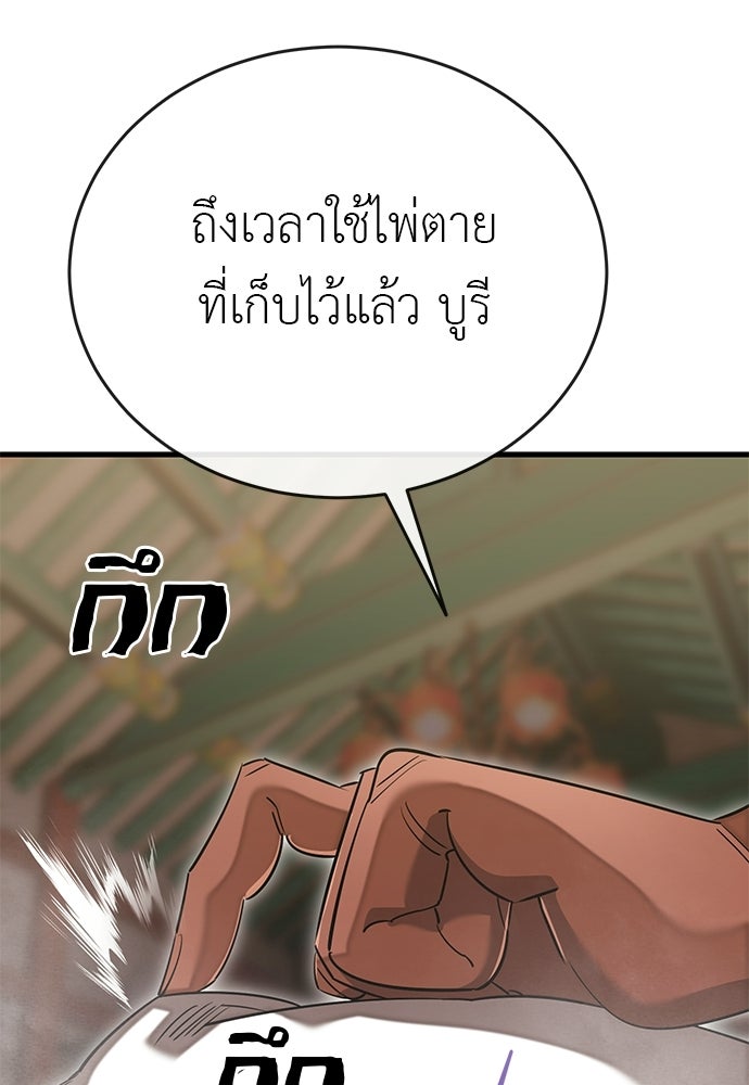 ยมราชลงทัณฑ์ - หน้า 55