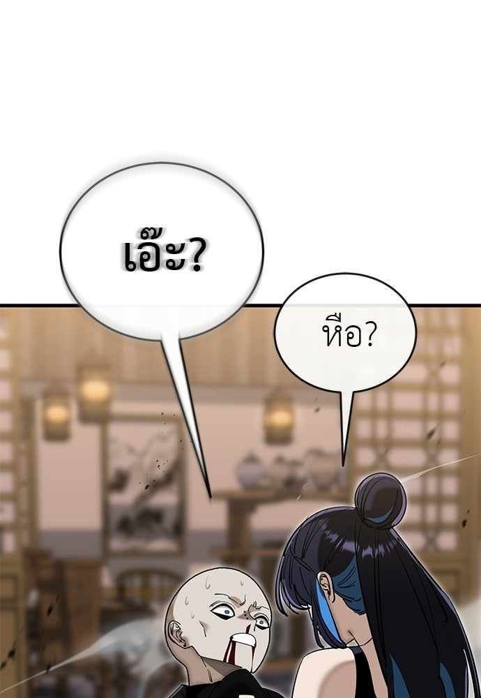 ยมราชลงทัณฑ์ - หน้า 93