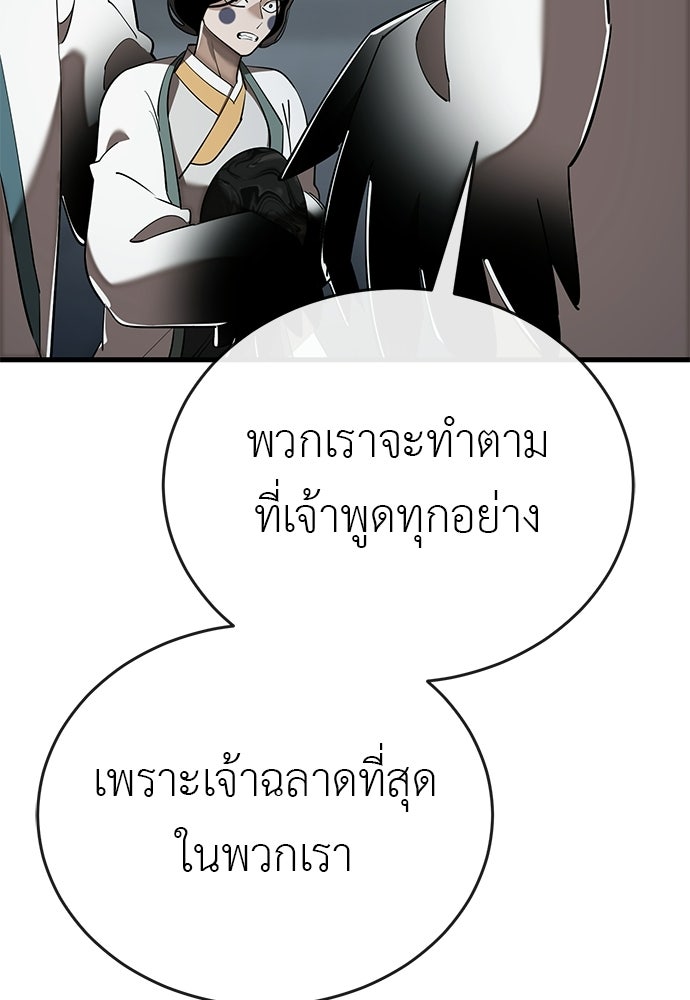 ยมราชลงทัณฑ์ - หน้า 54