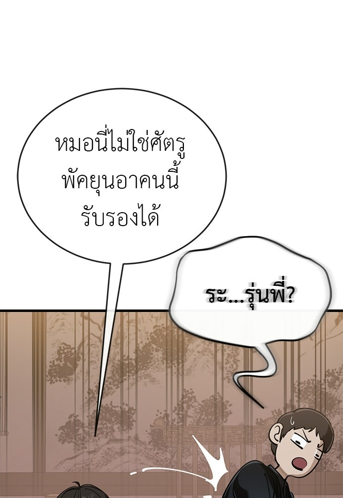 ยมราชลงทัณฑ์ - หน้า 89