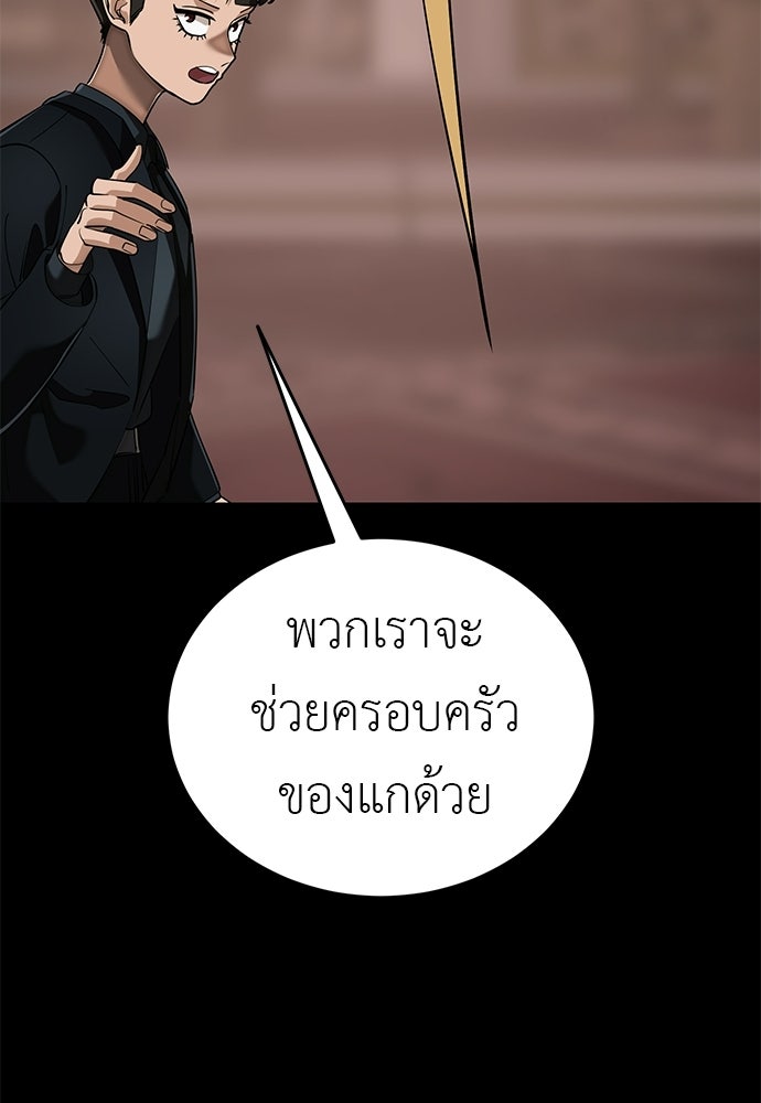 ยมราชลงทัณฑ์ - หน้า 97