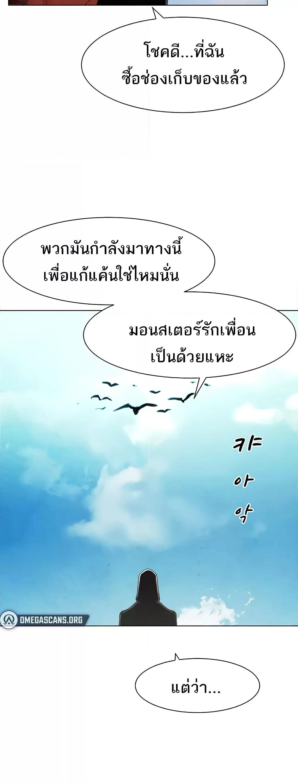 The Protagonist Gets Stronger When He Fucks the Female Hunter - หน้า 22