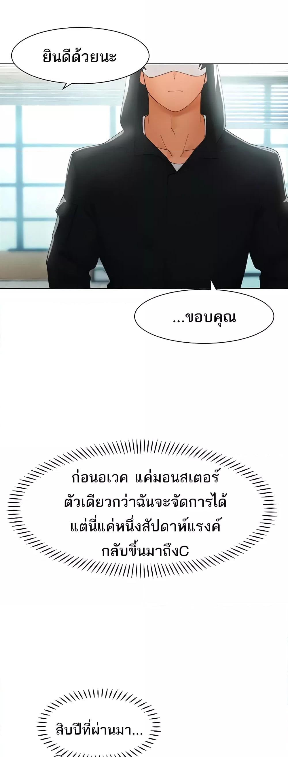 The Protagonist Gets Stronger When He Fucks the Female Hunter - หน้า 41