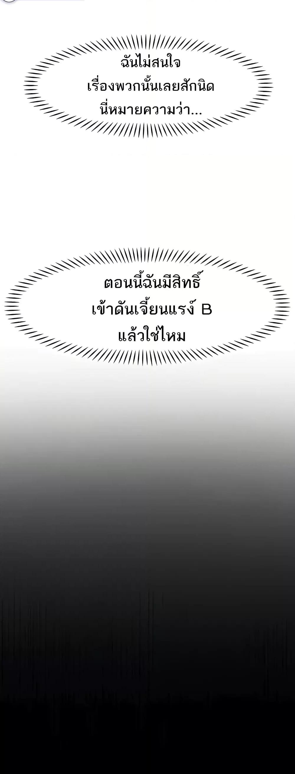 The Protagonist Gets Stronger When He Fucks the Female Hunter - หน้า 43