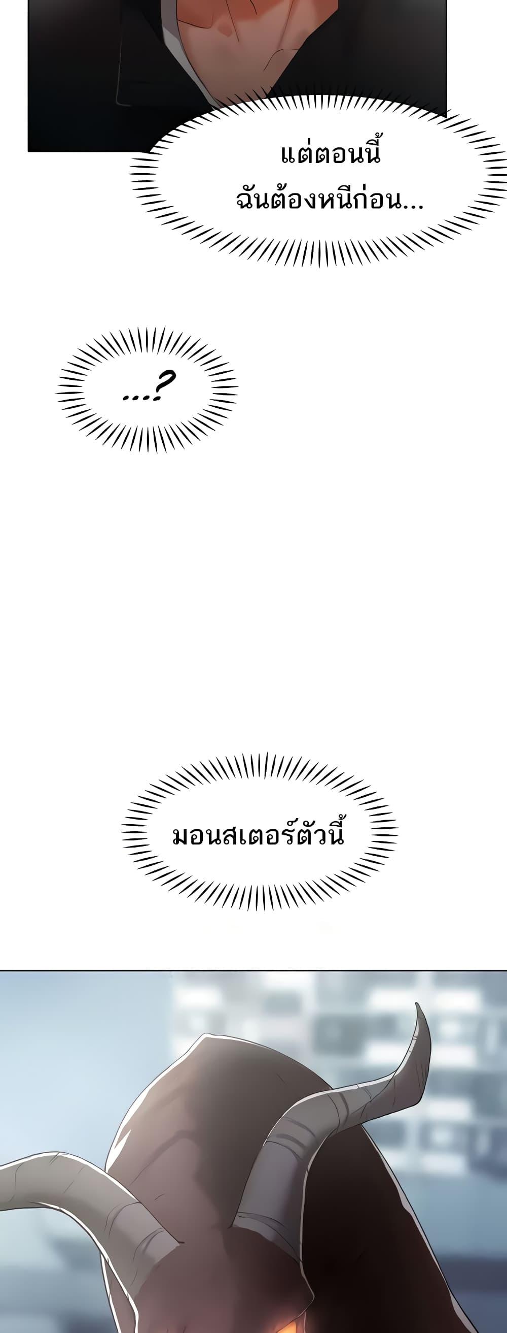 The Protagonist Gets Stronger When He Fucks the Female Hunter - หน้า 55