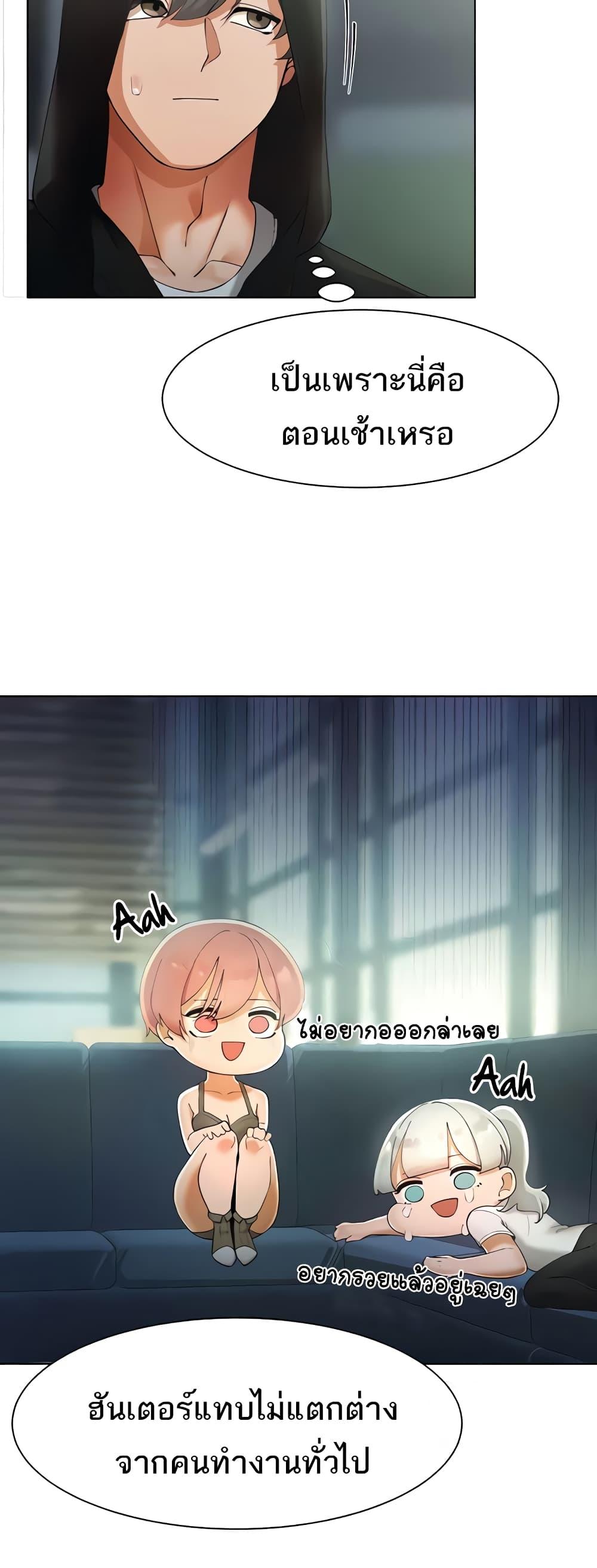 The Protagonist Gets Stronger When He Fucks the Female Hunter - หน้า 6