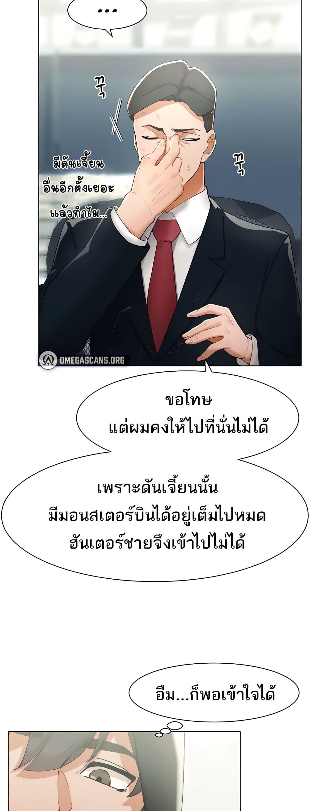 The Protagonist Gets Stronger When He Fucks the Female Hunter - หน้า 9